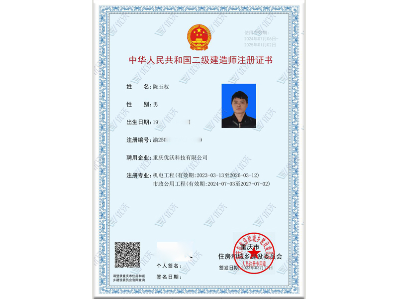 技術(shù)人員注冊(cè)證書(shū)